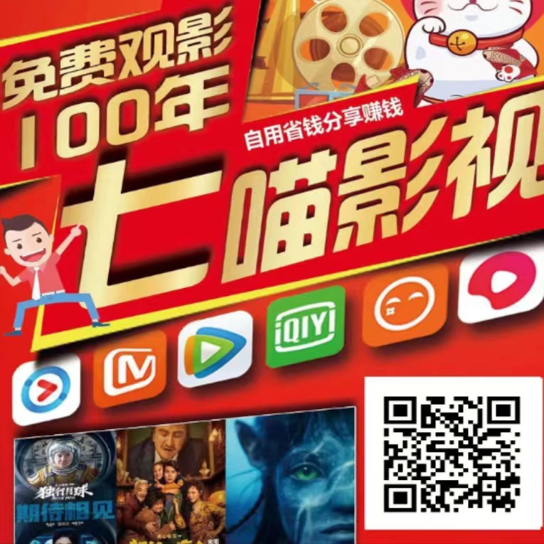 七喵影视挂机 七喵影视挂机